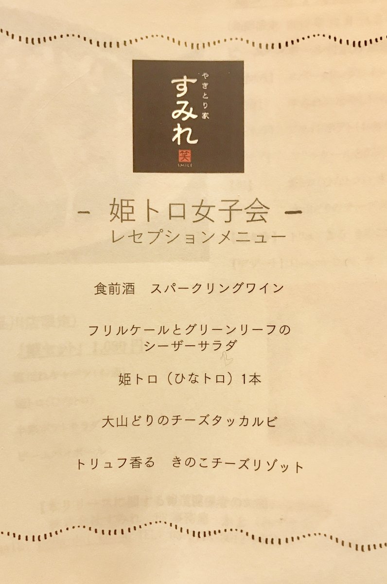 やきとり家 すみれ 品川店