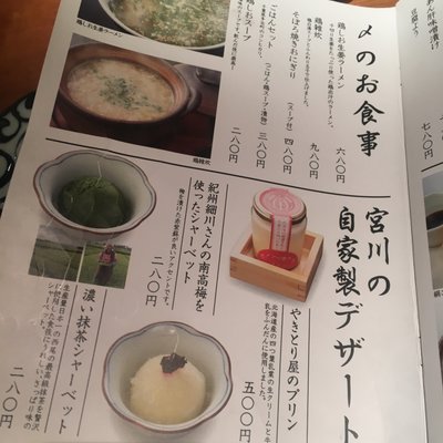 やきとり宮川 四ツ谷