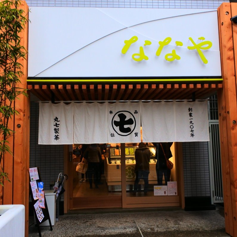 ななや 京都三条店