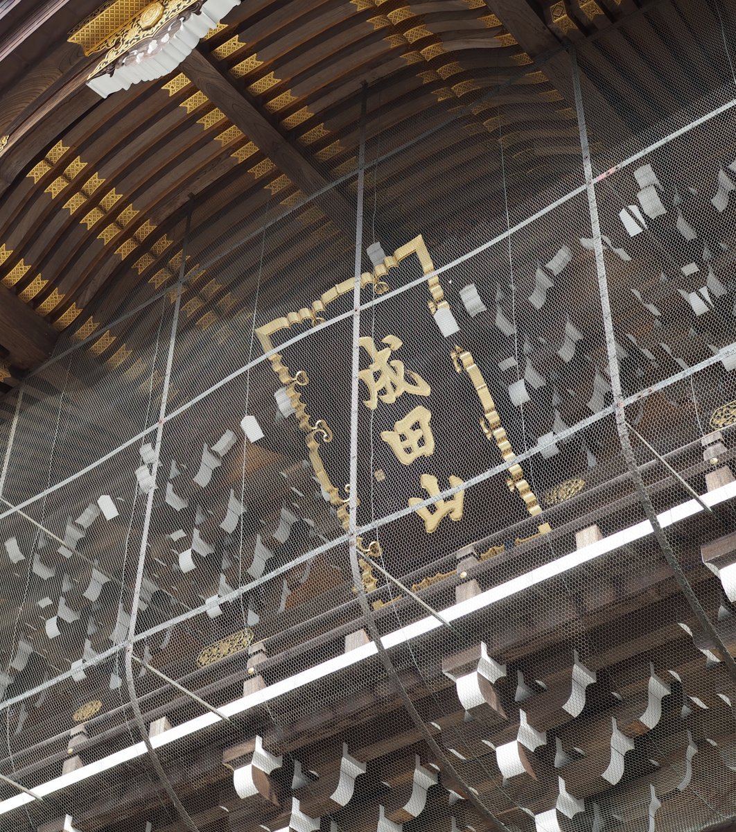 成田山新勝寺