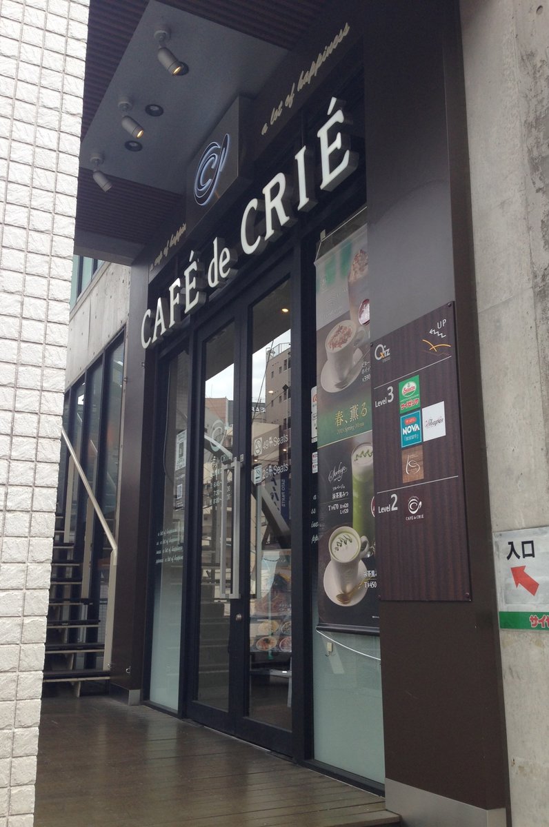 カフェ・ド・クリエ 恵比寿東口店