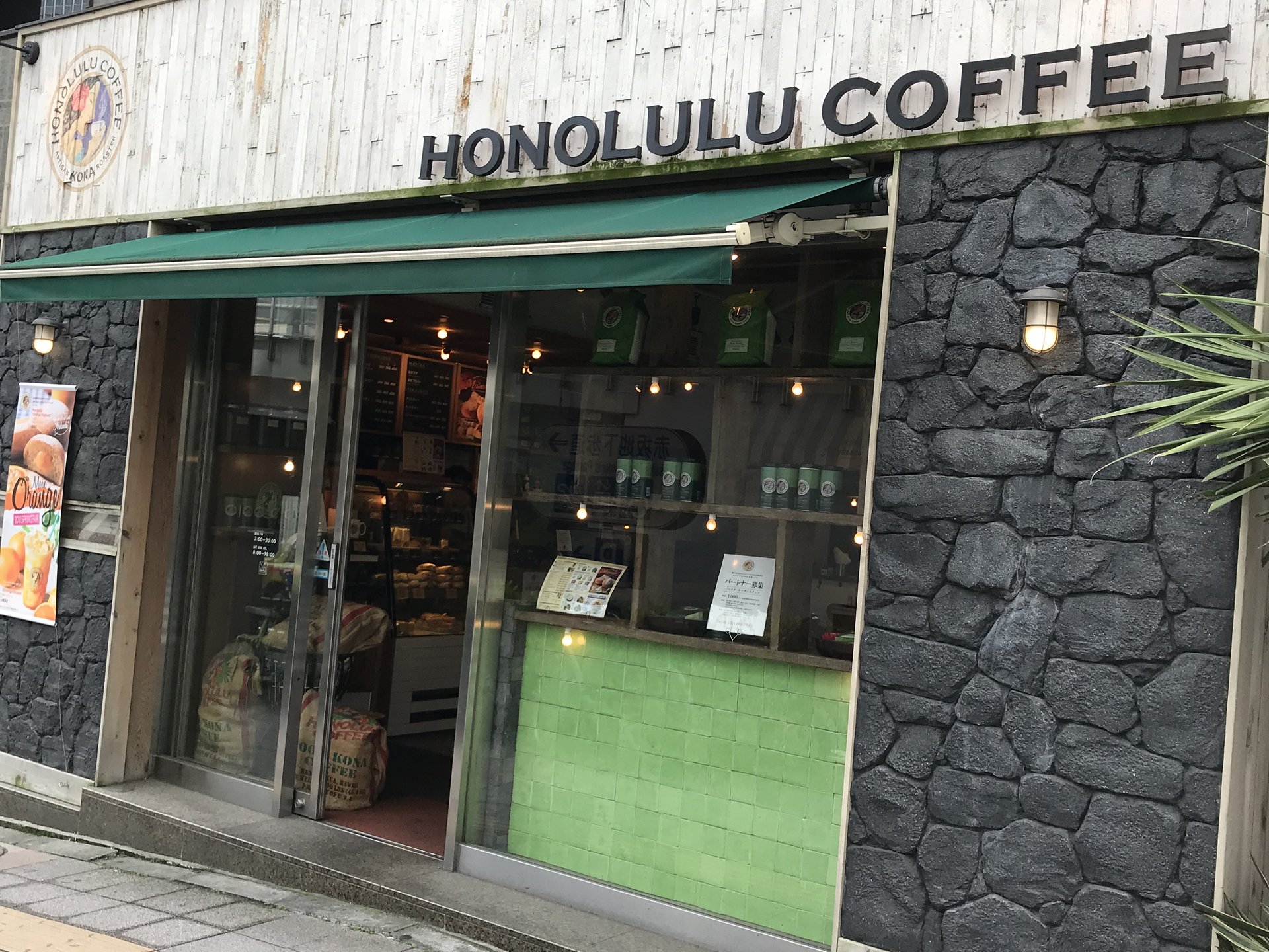 ホノルルコーヒー 赤坂見附店