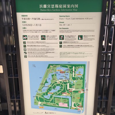 浜離宮恩賜庭園