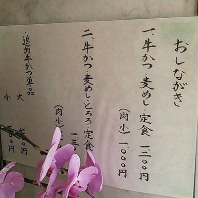 【閉店】牛かつ もと村 吉祥寺店