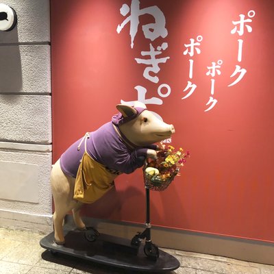 ポークポークポーク ねぎポ 有楽町店