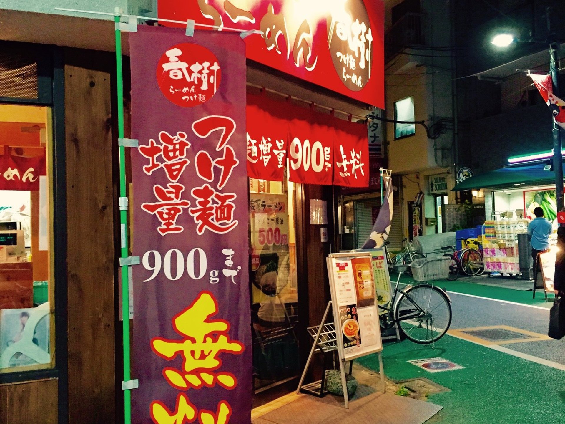 ラーメン春樹 新宿御苑前店