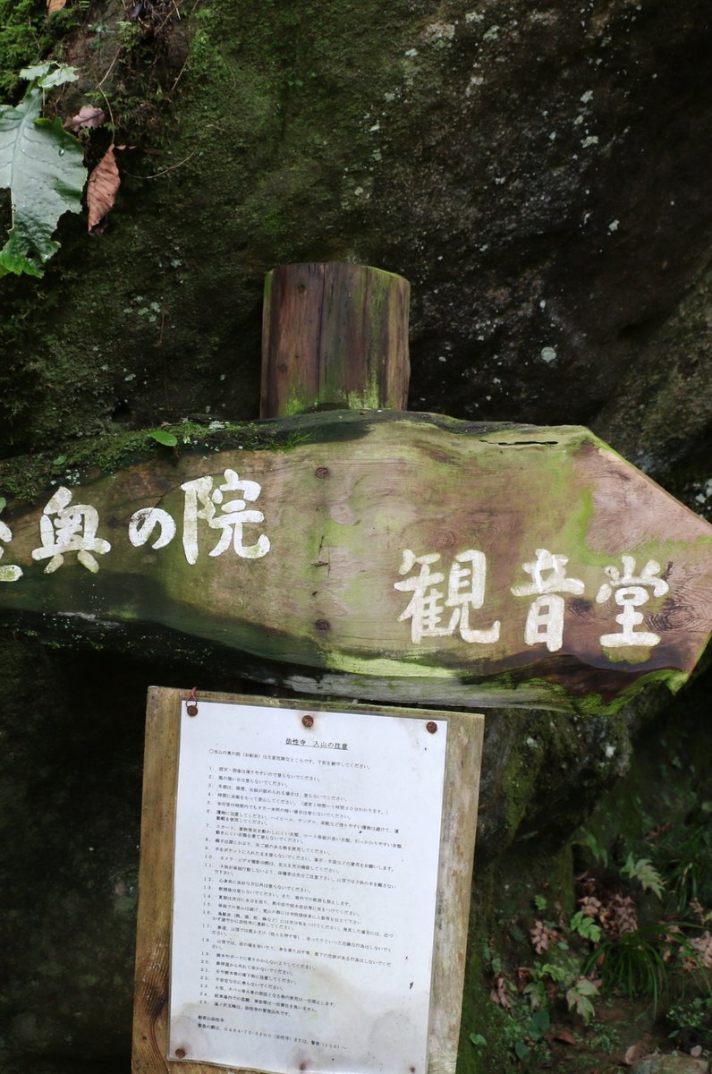 般若山 法性寺 (札所三十二番)