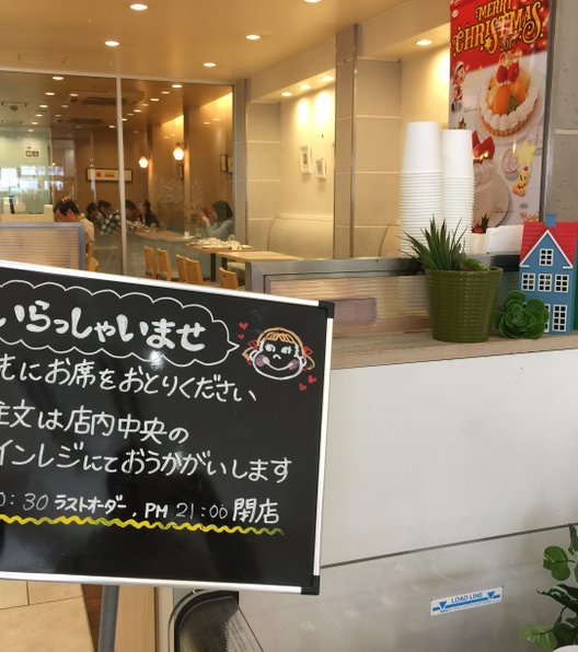 Mom's cafe FUJIYA 船橋店