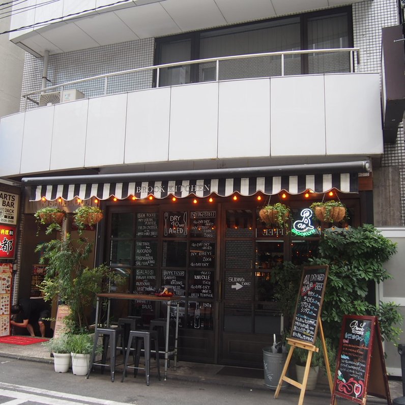 BISTRO BROOK KITCHEN(熟成肉ビストロ)