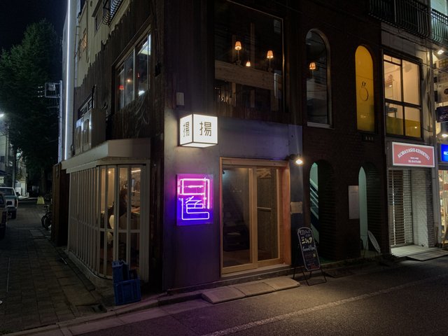 自由が丘のおすすめ居酒屋ランキング7店 個室や安い飲み放題を厳選 Playlife プレイライフ