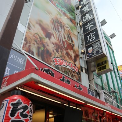 甲賀流 本店