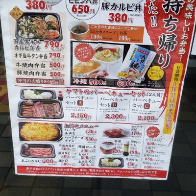 焼肉冷麺ヤマト 盛岡南店