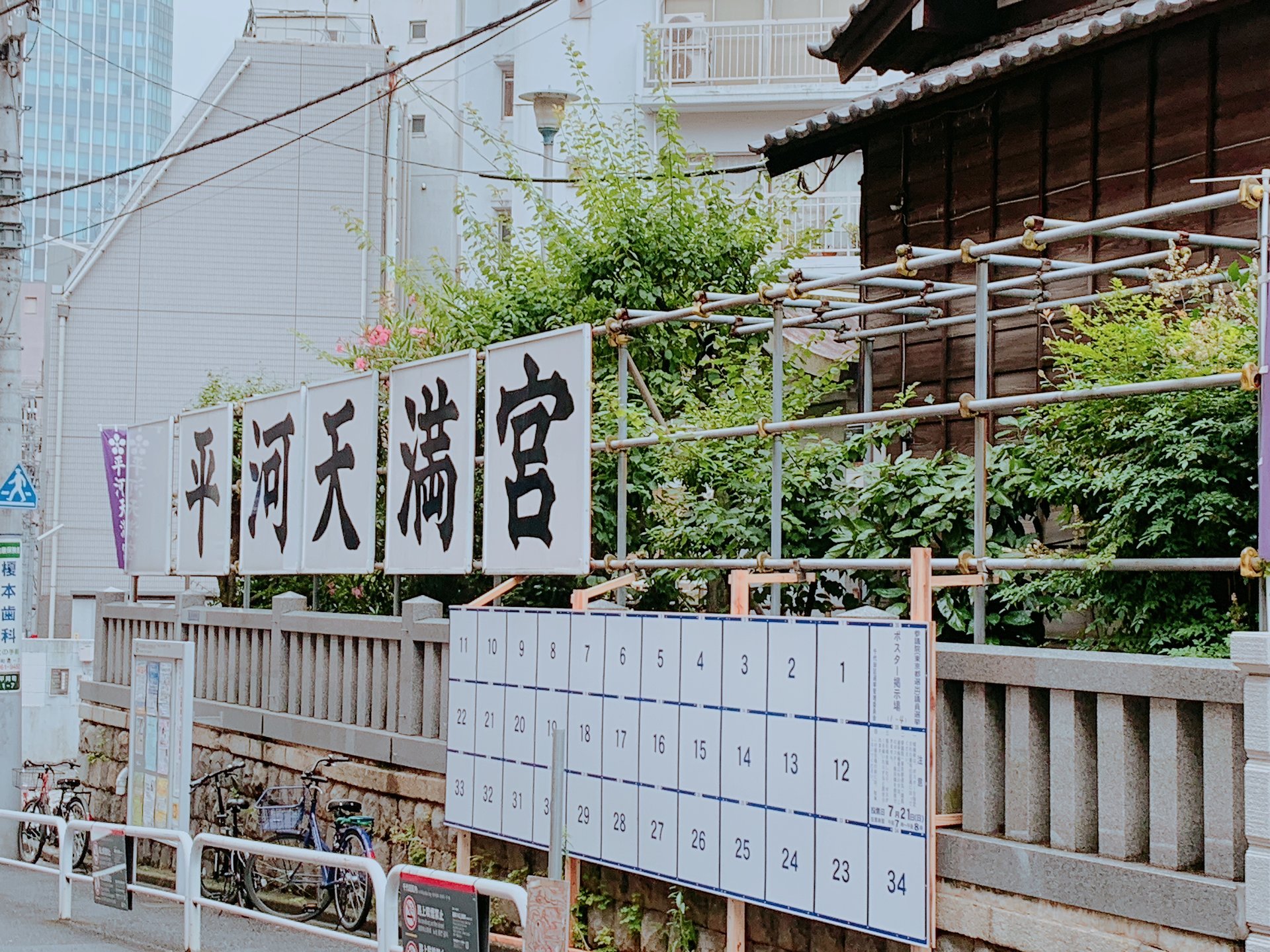 平河天満宮