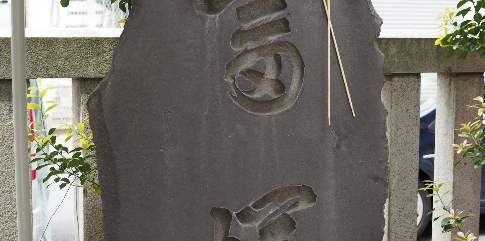 椙森神社