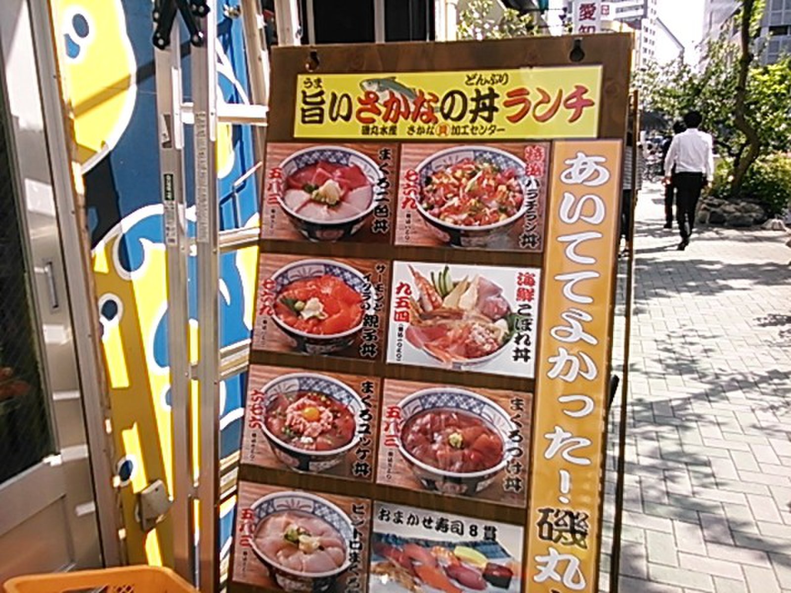 磯丸水産 栄3丁目店