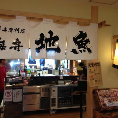海鮮丼屋 海舟 早川漁村店
