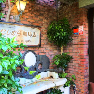 神戸にしむら珈琲店 北野坂店