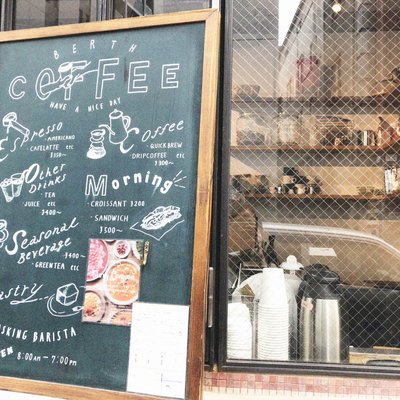 BERTH COFFEE （バース コーヒー）