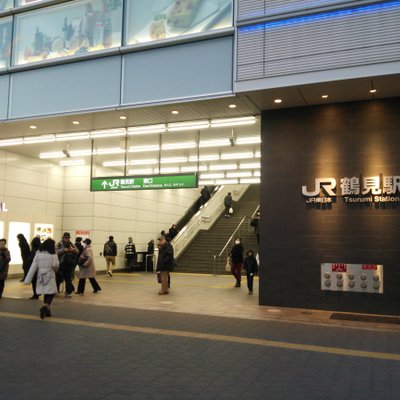 鶴見駅