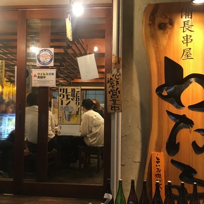 備長串屋 わたる 難波本店