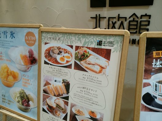 NORTH LOUNGE 北欧館