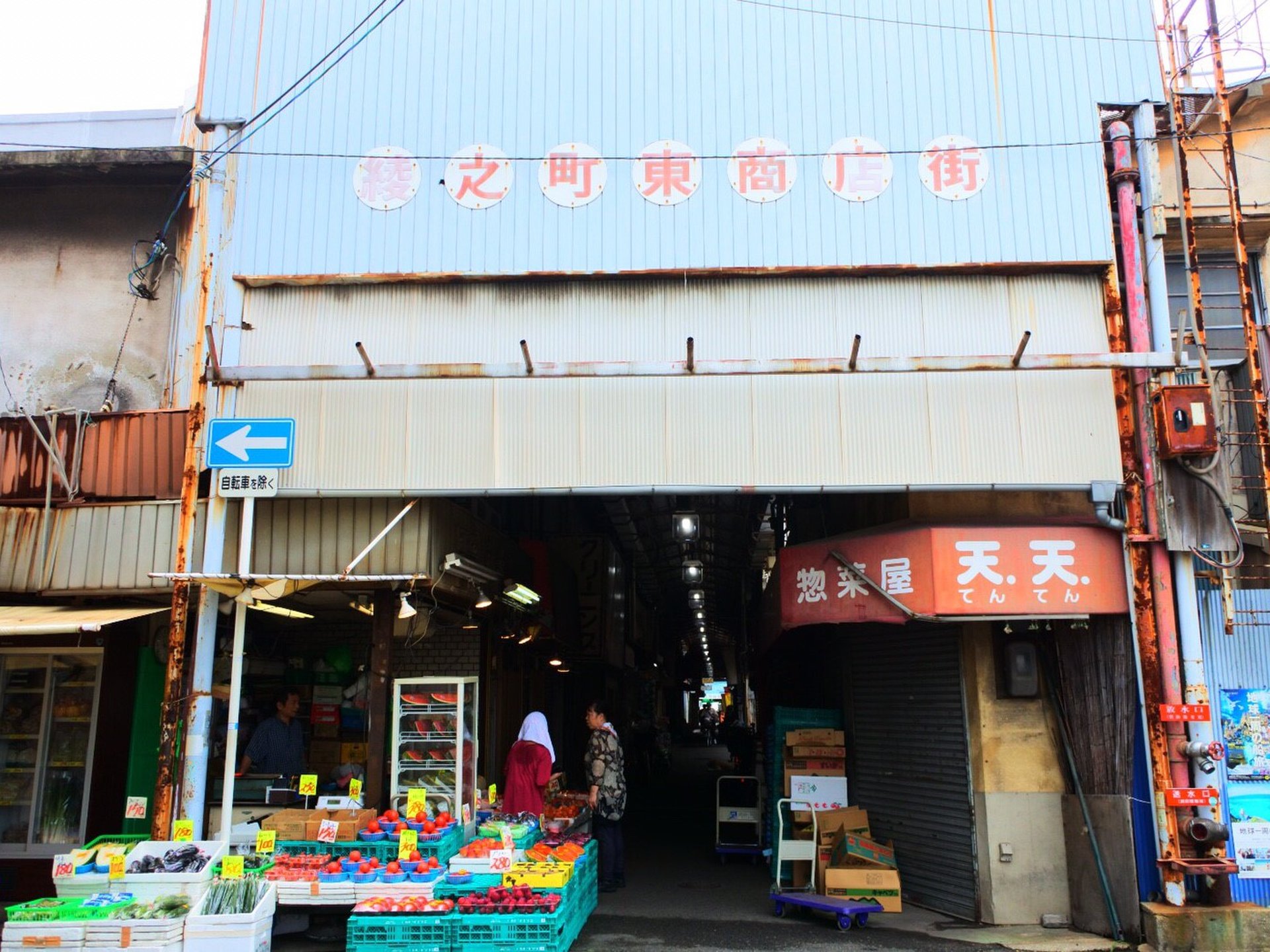 綾之町東商店街