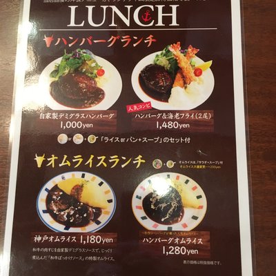 神戸洋食屋どれみ軒 垂水店