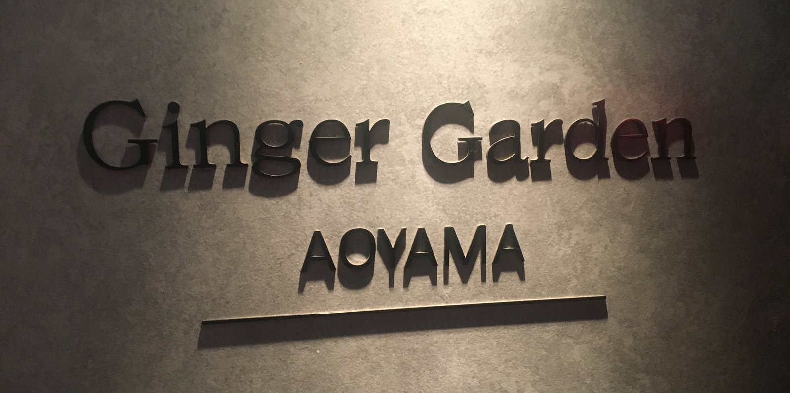 ジンジャーガーデンアオヤマ （Ginger Garden AOYAMA）