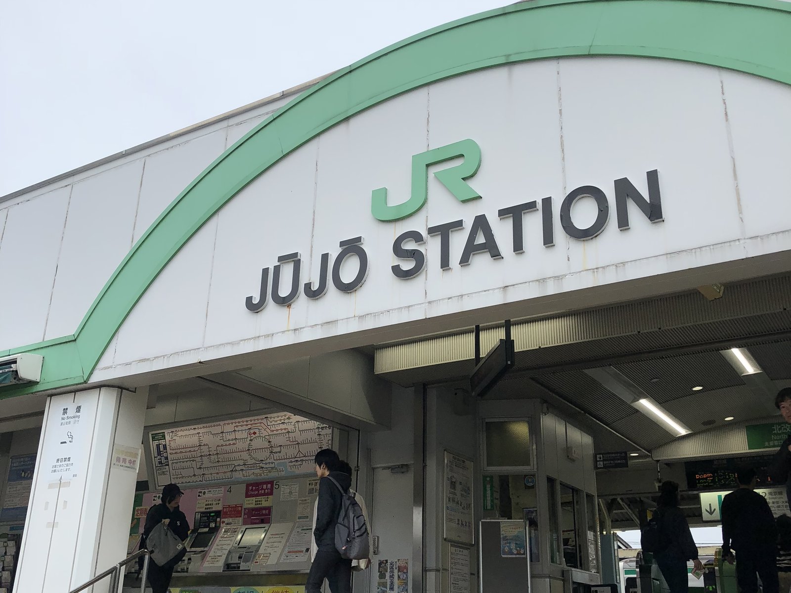 十条駅(東京都)