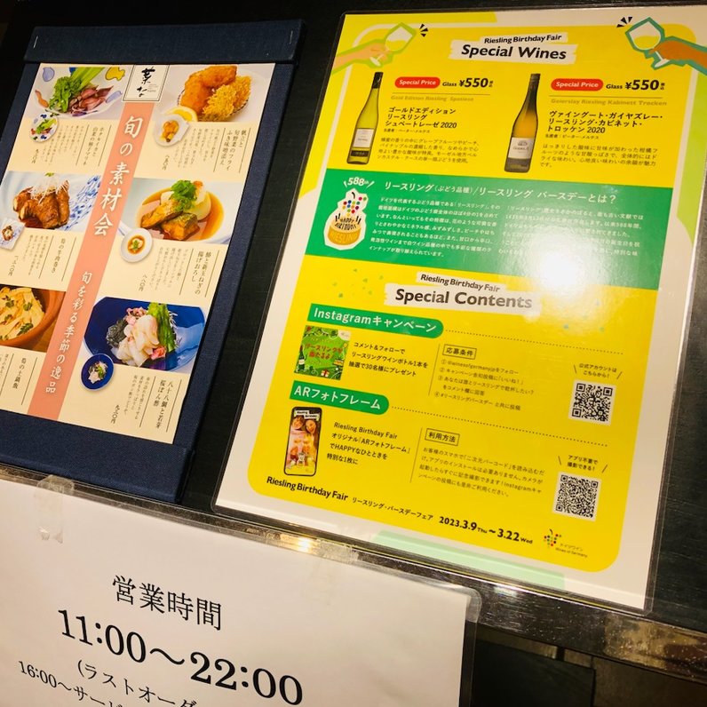 菜な 渋谷マークシティ店