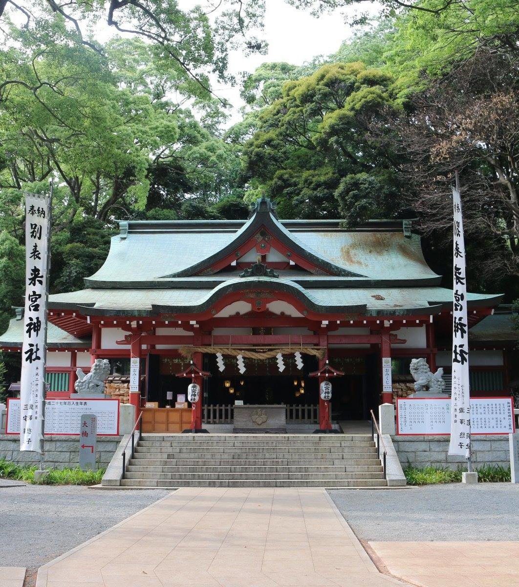 来宮神社