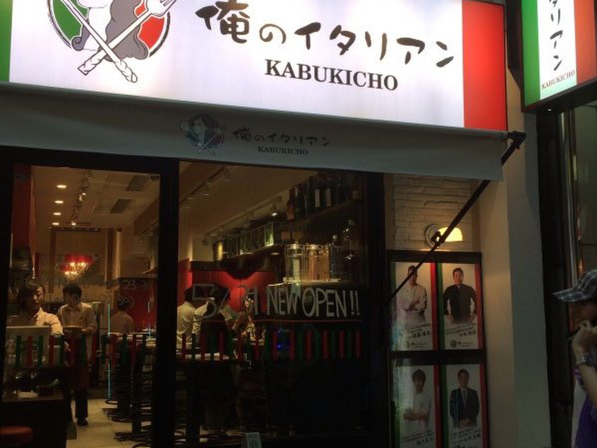 【閉店】俺のイタリアン 新橋本店