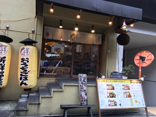 八百屋とごはん うらや 本店