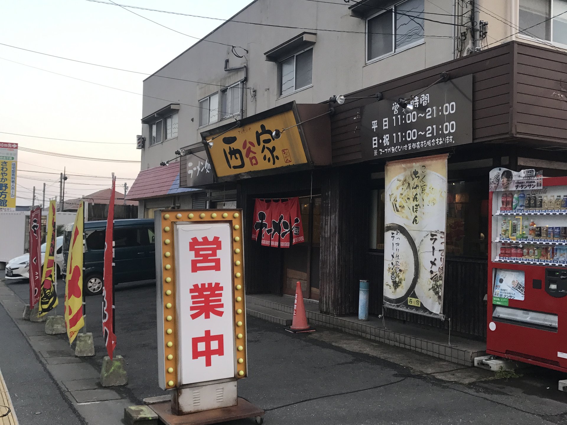 ラーメン処 西谷家 本店