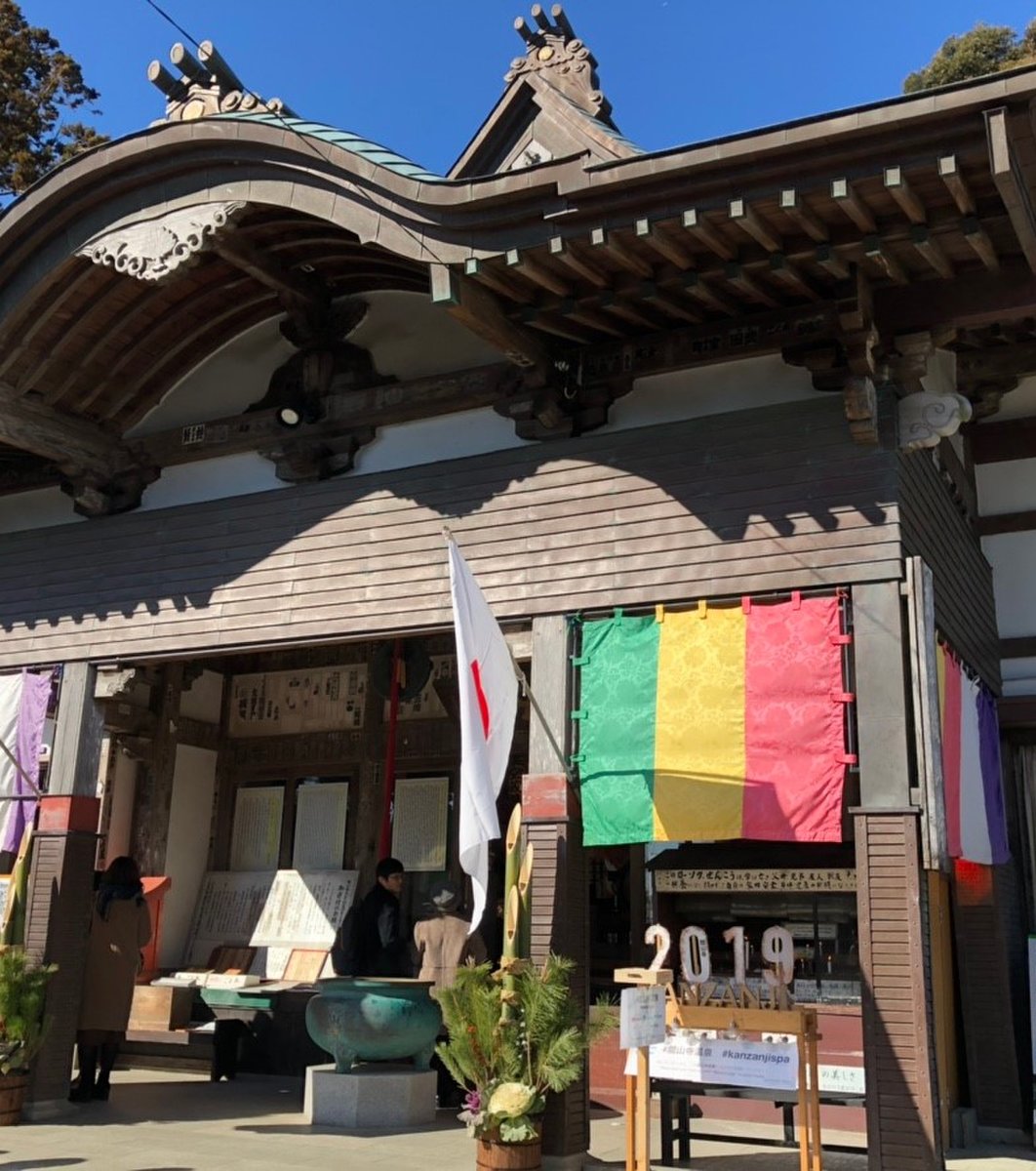 舘山寺