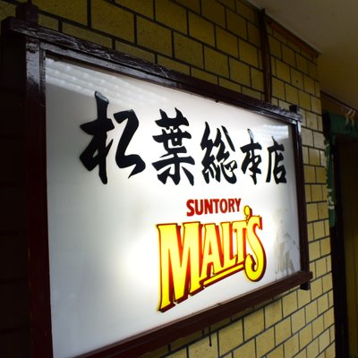 新梅田食道街