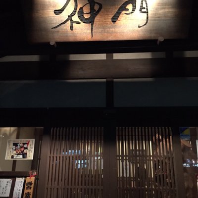 和食居酒屋 神門