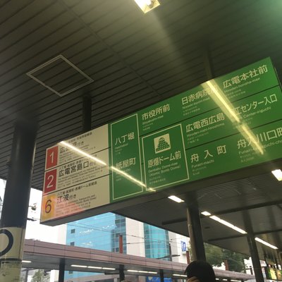 広島駅/広島電鉄バス