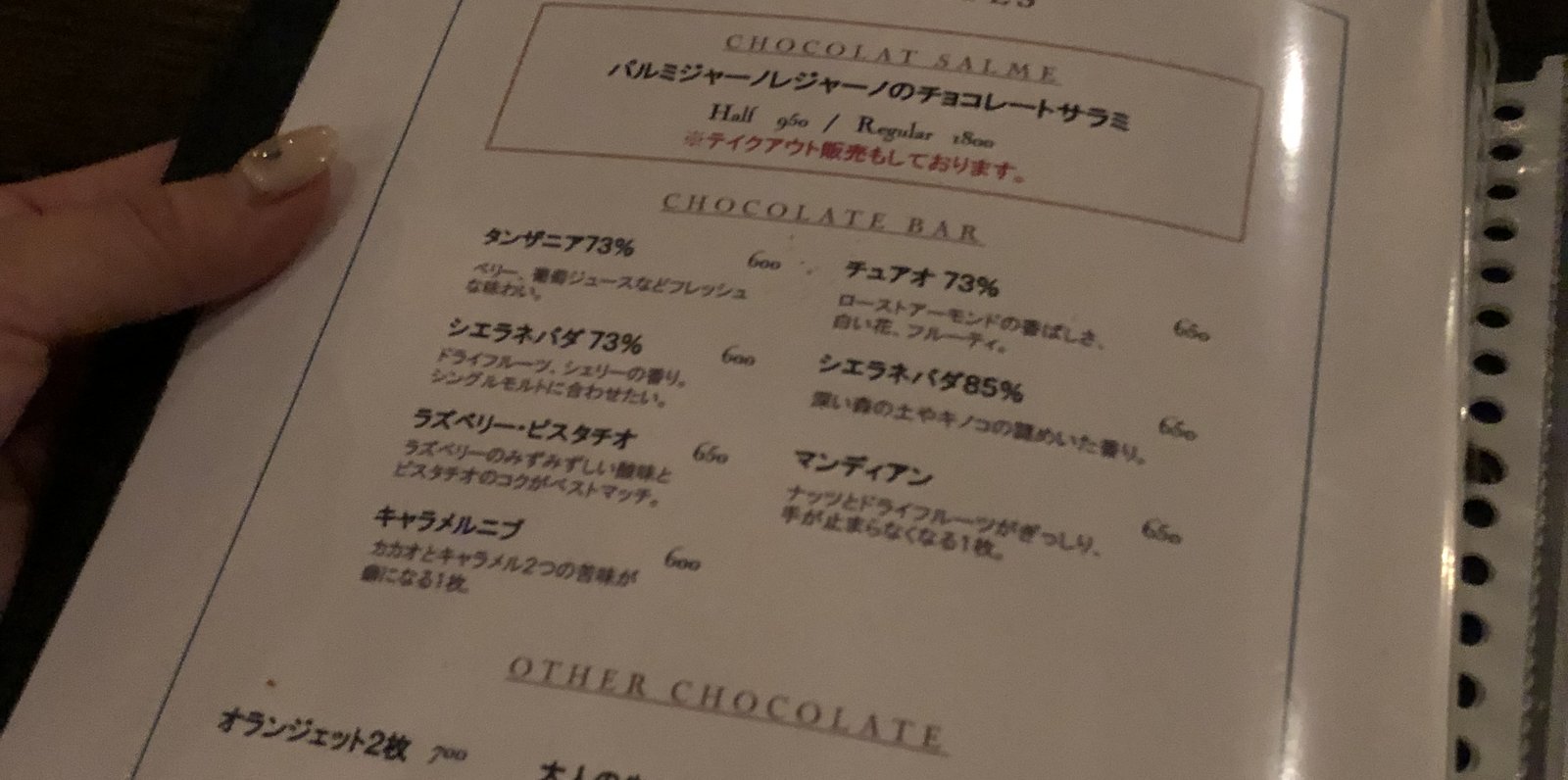 bar＆chocolate CACAOTAIL （カカオテール）