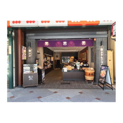 土井志ば漬本舗 祇園店