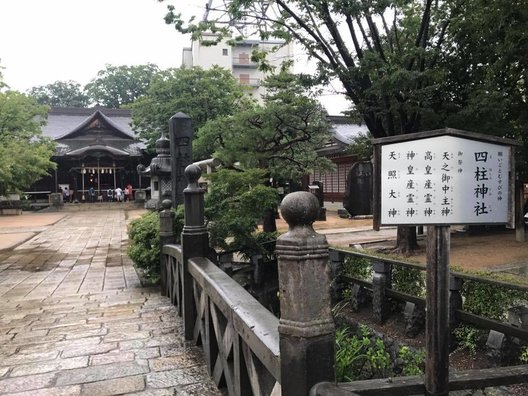 四柱神社