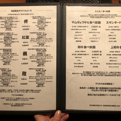 和牛焼肉 金タレ 自由が丘店