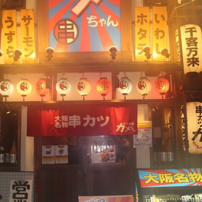 カメちゃん 京橋店