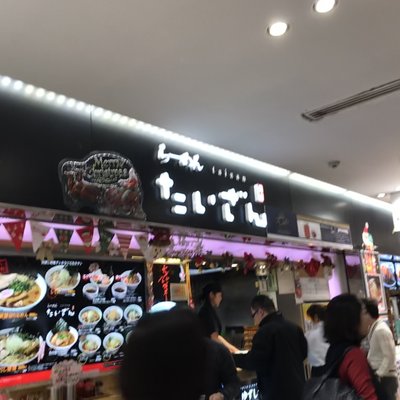 らーめん たいざん 海老名SA店