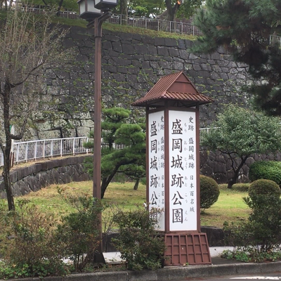 盛岡城跡公園(岩手公園)