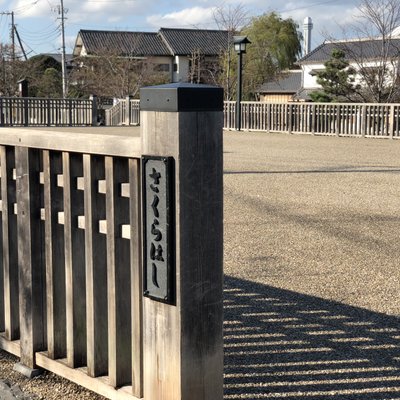 桜橋（さくらはし）