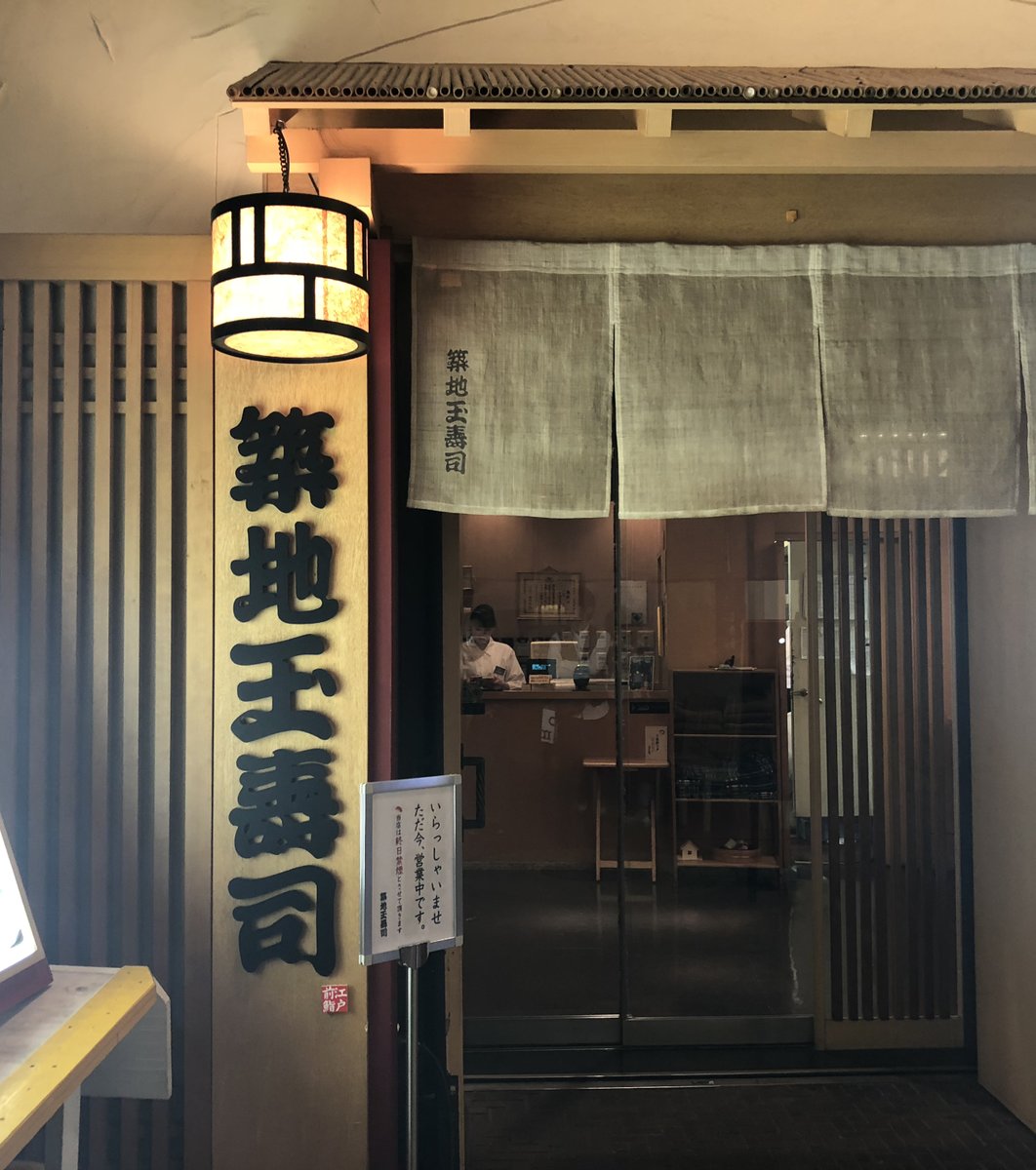 築地玉寿司 舞浜イクスピアリ店