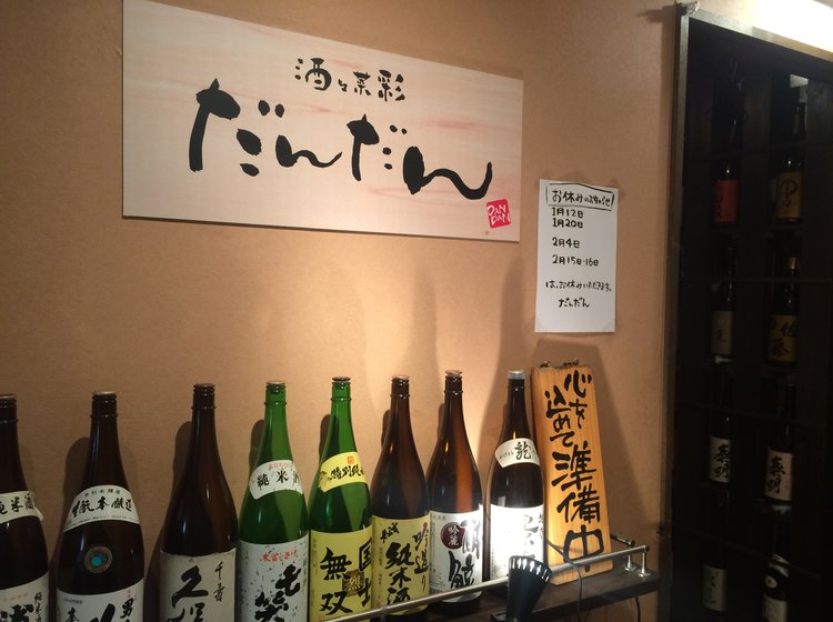 町田駅近本当は教えたくない 穴場居酒屋 急に暇になった週末の夜も予約なしで駆け込めちゃいます Playlife プレイライフ