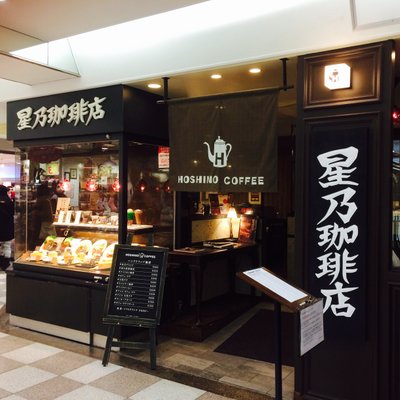 星乃珈琲店 新宿アルタ店