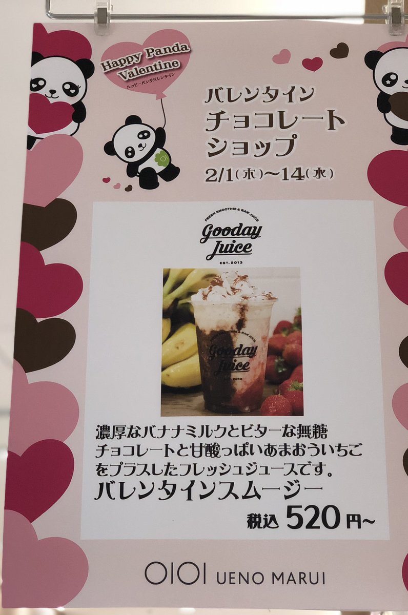 Gooday Juice 上野店